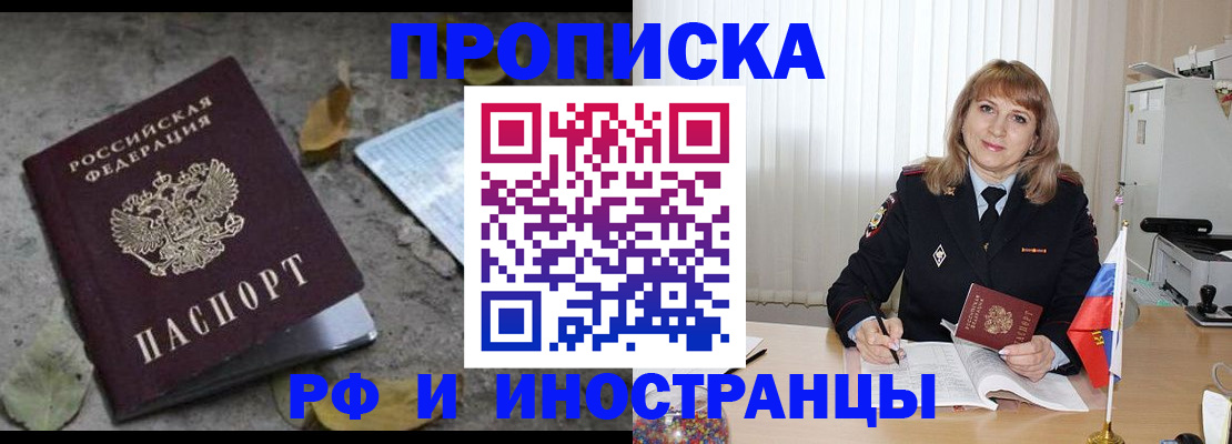 прописка штамп в Кусе