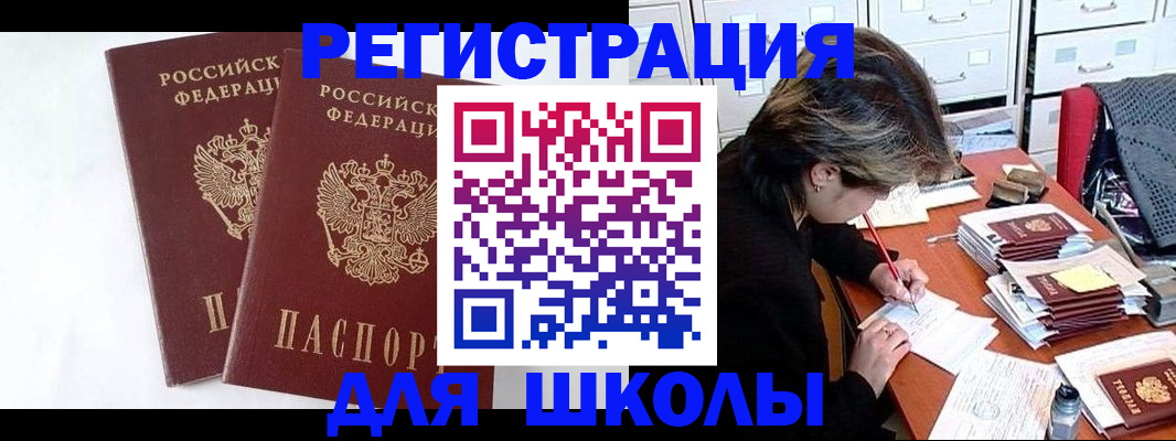 прописка 2025 в Кусе