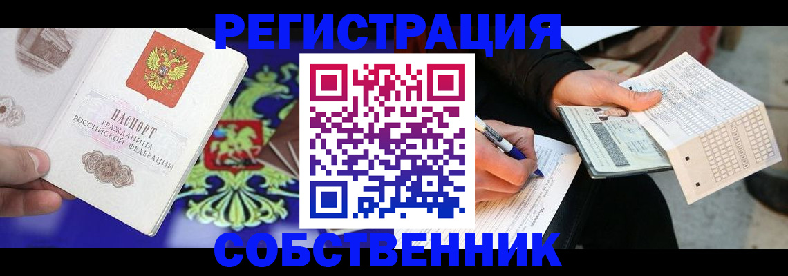 временная регистрация в квартире в Кусе