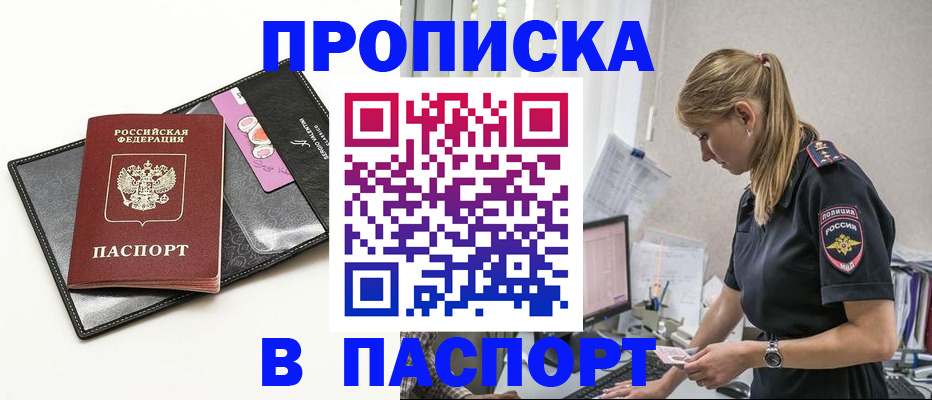 временная регистрация в Кусе